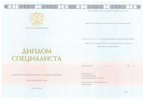 Диплом специалиста 2014-2020 в Долгопрудном